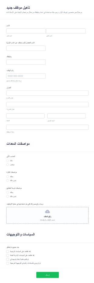 تأهيل موظف جديد