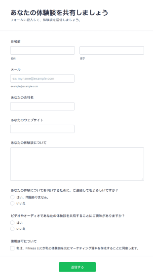 体験談の共有フォーム
