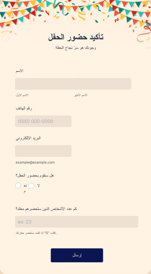 تأكيد حضور الحفل