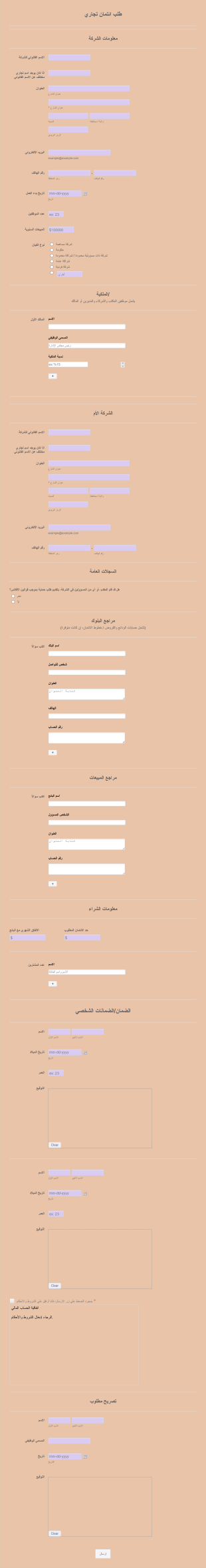 طلب ائتمان تجاري