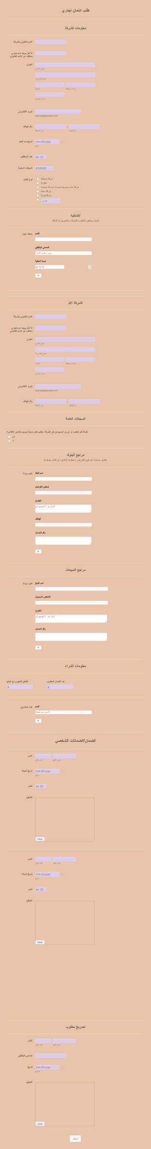 طلب ائتمان تجاري
