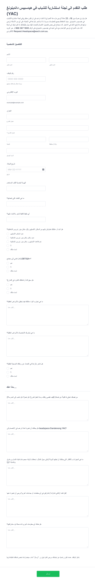 طلب التقدم الي لجنة استشارية للشباب Form Template