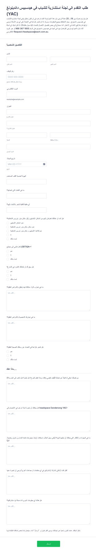 طلب التقدم الي لجنة استشارية للشباب