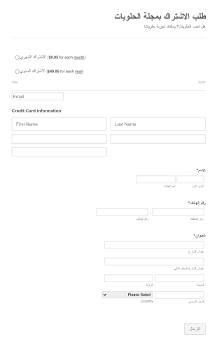 طلب الاشتراك بمجلة الحلويات Form Template