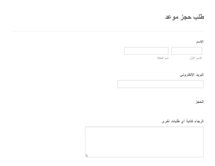 طلب حجز موعد