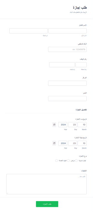طلب إجازة Form Template