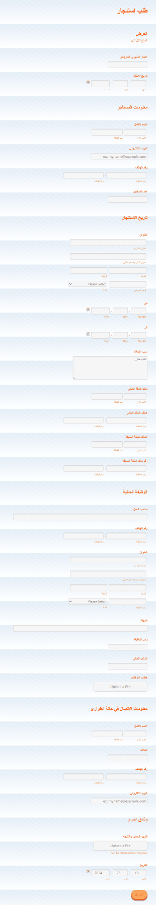 طلب استئجار Form Template