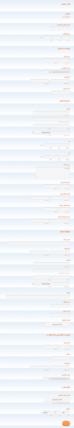 طلب استئجار