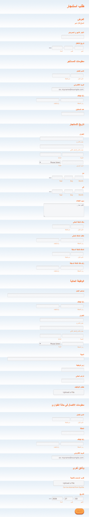 طلب استئجار