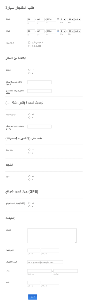 طلب استئجار سيارة Form Template