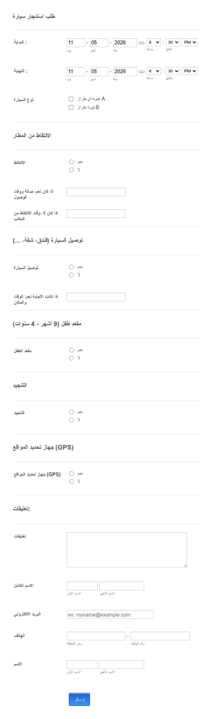 طلب استئجار سيارة