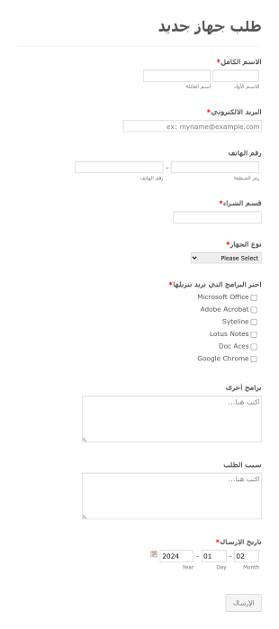 طلب جهاز جديد Form Template