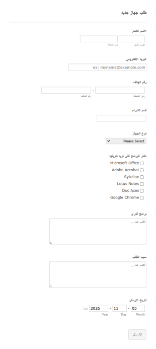 طلب جهاز جديد