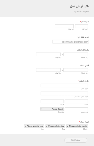 طلب قرض عمل Form Template