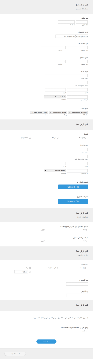 طلب قرض عمل