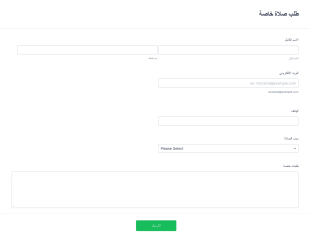 طلب صلاة خاصة Form Template