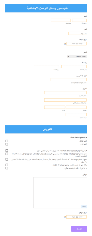 طلب صور وسائل التواصل الاجتماعية Form Template