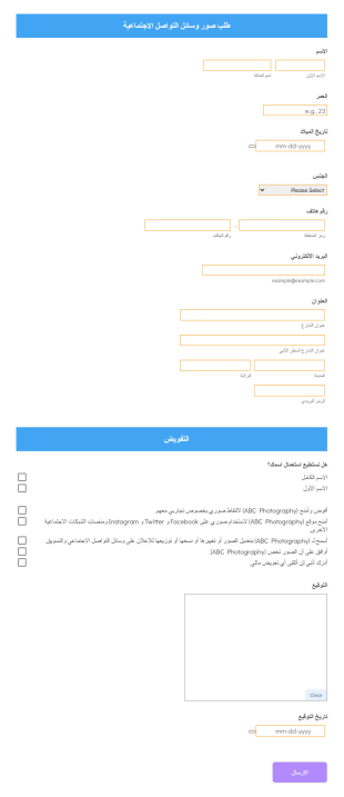 طلب صور وسائل التواصل الاجتماعية