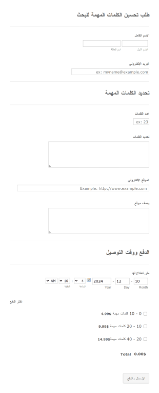 طلب تحسين الكلمات المهمة لتحسين البجث Form Template