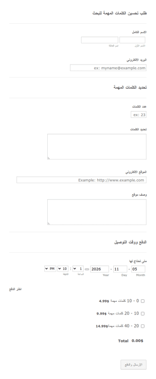 طلب تحسين الكلمات المهمة لتحسين البجث