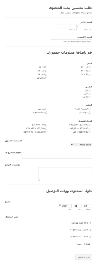 طلب تحسين بحث المحتوى Form Template