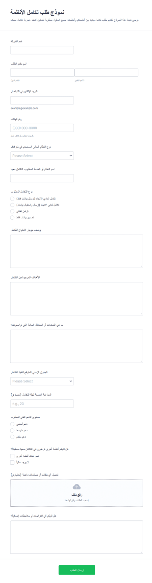 طلب تكامل النظام