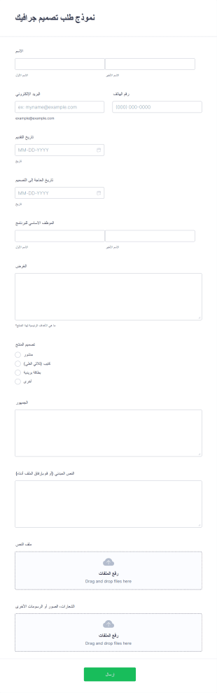 طلب تصميم جرافيك Form Template