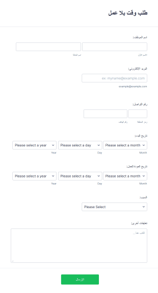 طلب وقت بلا عمل Form Template