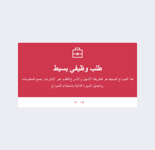 طلب وظيفي Form Template