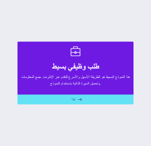 طلب وظيفي
