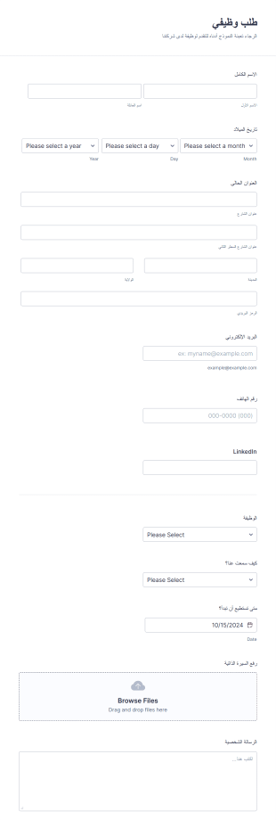 طلب وظيفي Form Template