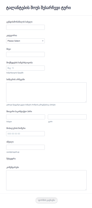 ტალანტების შოუს შესარჩევი კასტინგის