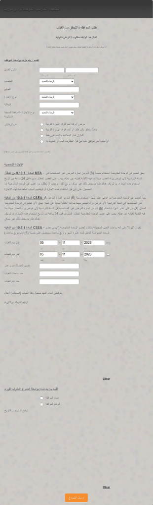 طلب الموافقة والتحقق من الغياب