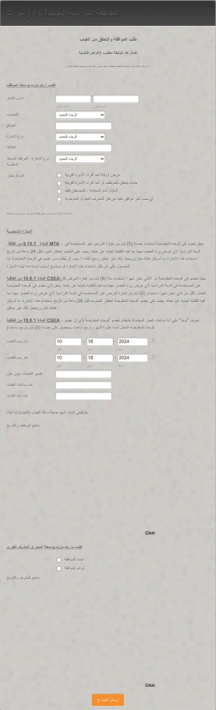 طلب الموافقة والتحقق من الغياب