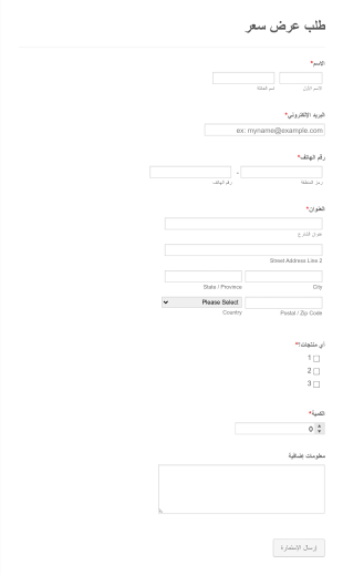 طلب عرض سعر منتجات Form Template