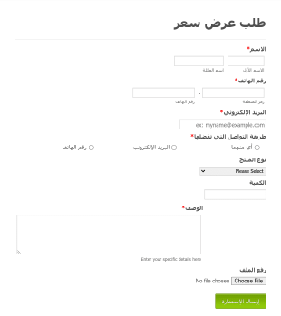 طلب عرض سعر Dh Form Template