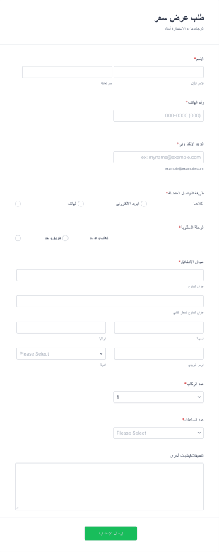 طلب عرض سعر