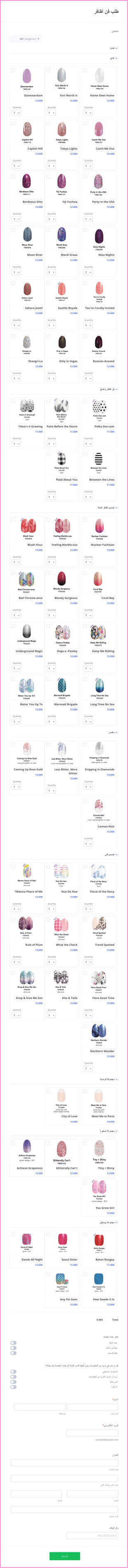 طلب فن أظافر Form Template