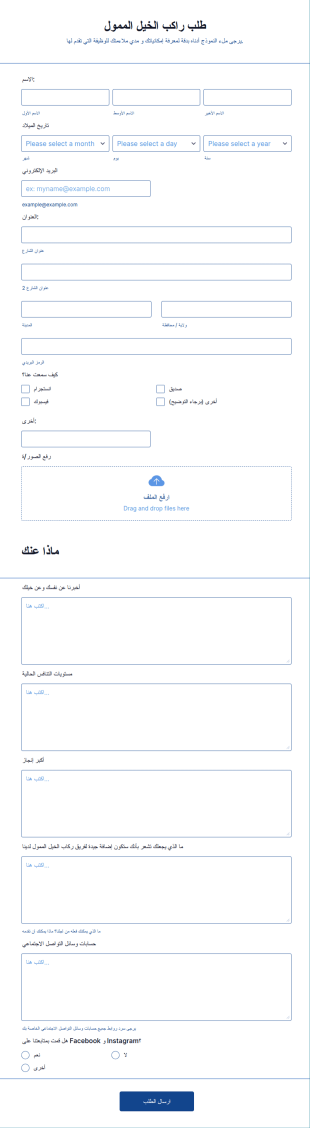 طلب راكب خيل ممول