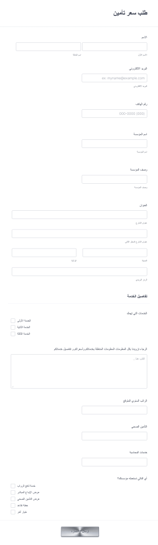 طلب سعر تأمين