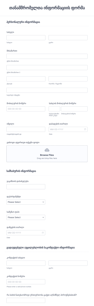 თანამშრომელთა ინფორმაციის ფორმა Form Template