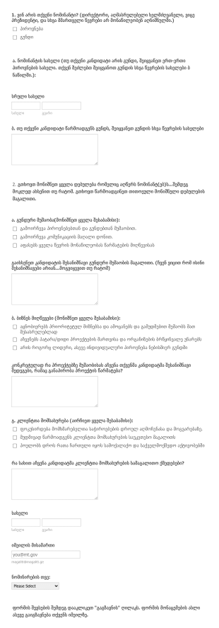 თანამშრომელთა ნომინირების ფორმა Form Template