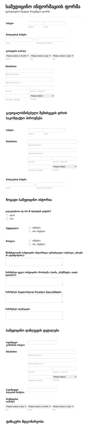 თანამშრომელთა სამედიცინო ინფორმაცი? Form Template