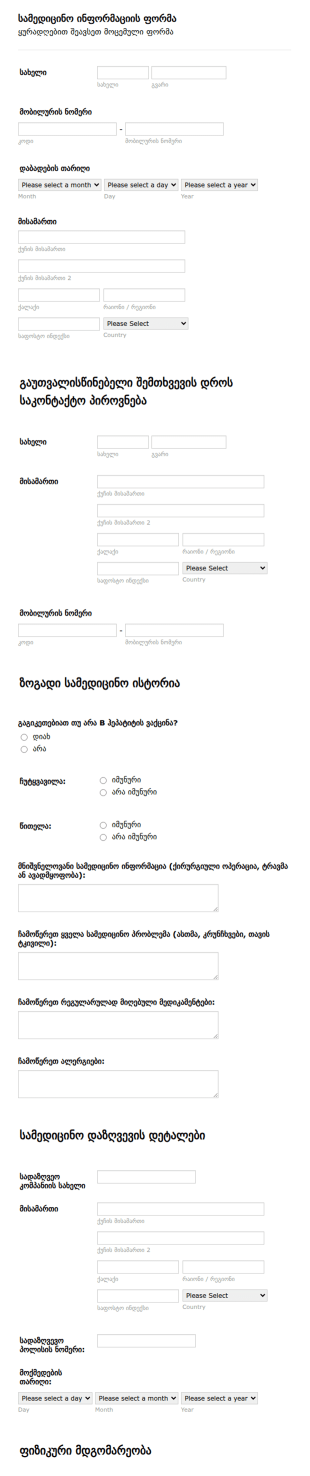 თანამშრომელთა სამედიცინო ინფორმაცი?