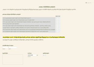 თანამშრომლების COVID 19 ზე შემოწმების კით? Form Template