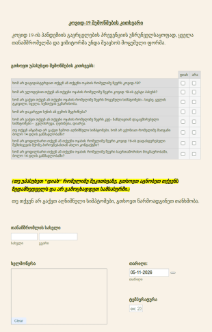 თანამშრომლების COVID 19 ზე შემოწმების კით?