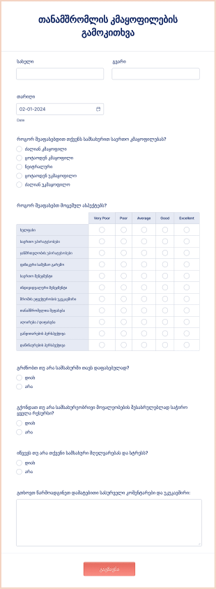 თანამშრომლის კმაყოფილების გამოკითხ? Form Template
