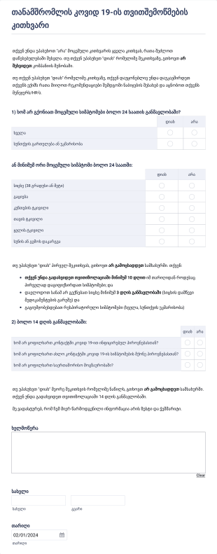 თანამშრომლის კოვიდ 19 ის თვითშემოწმებ?