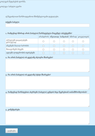 თანამშრომლის შეფასება Form Template