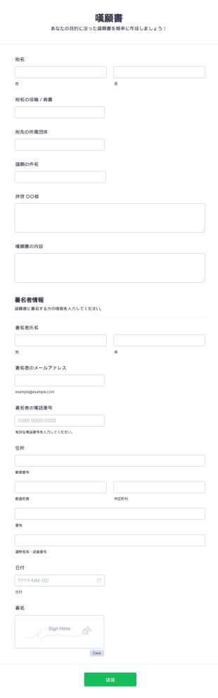 嘆願書